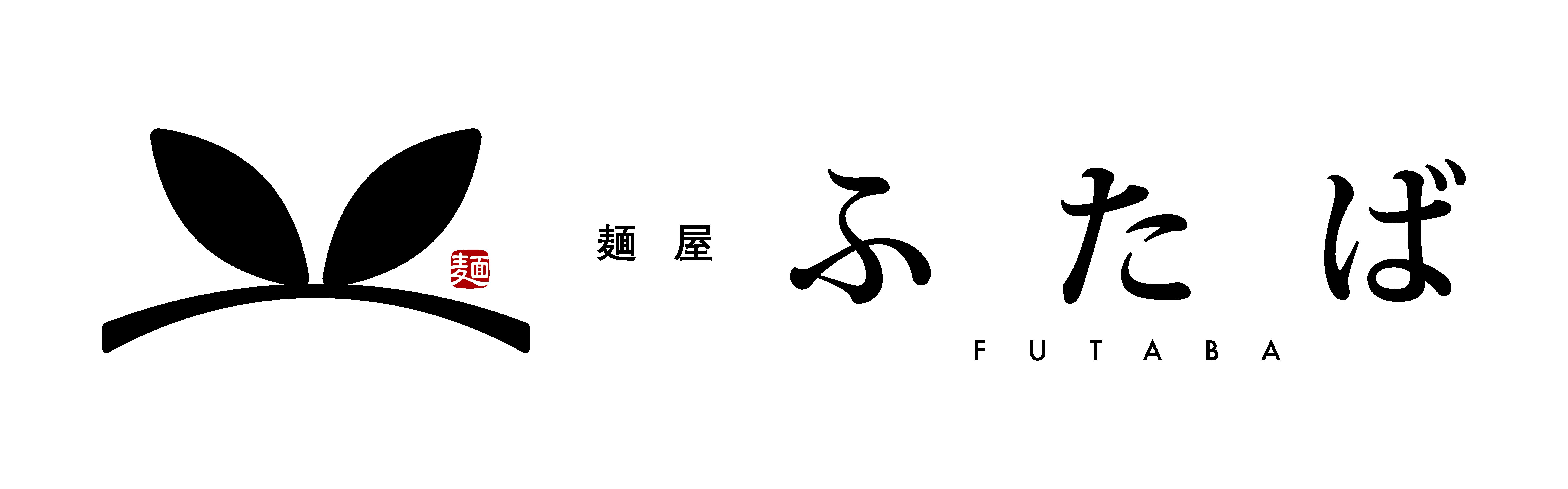 麺屋ふたば