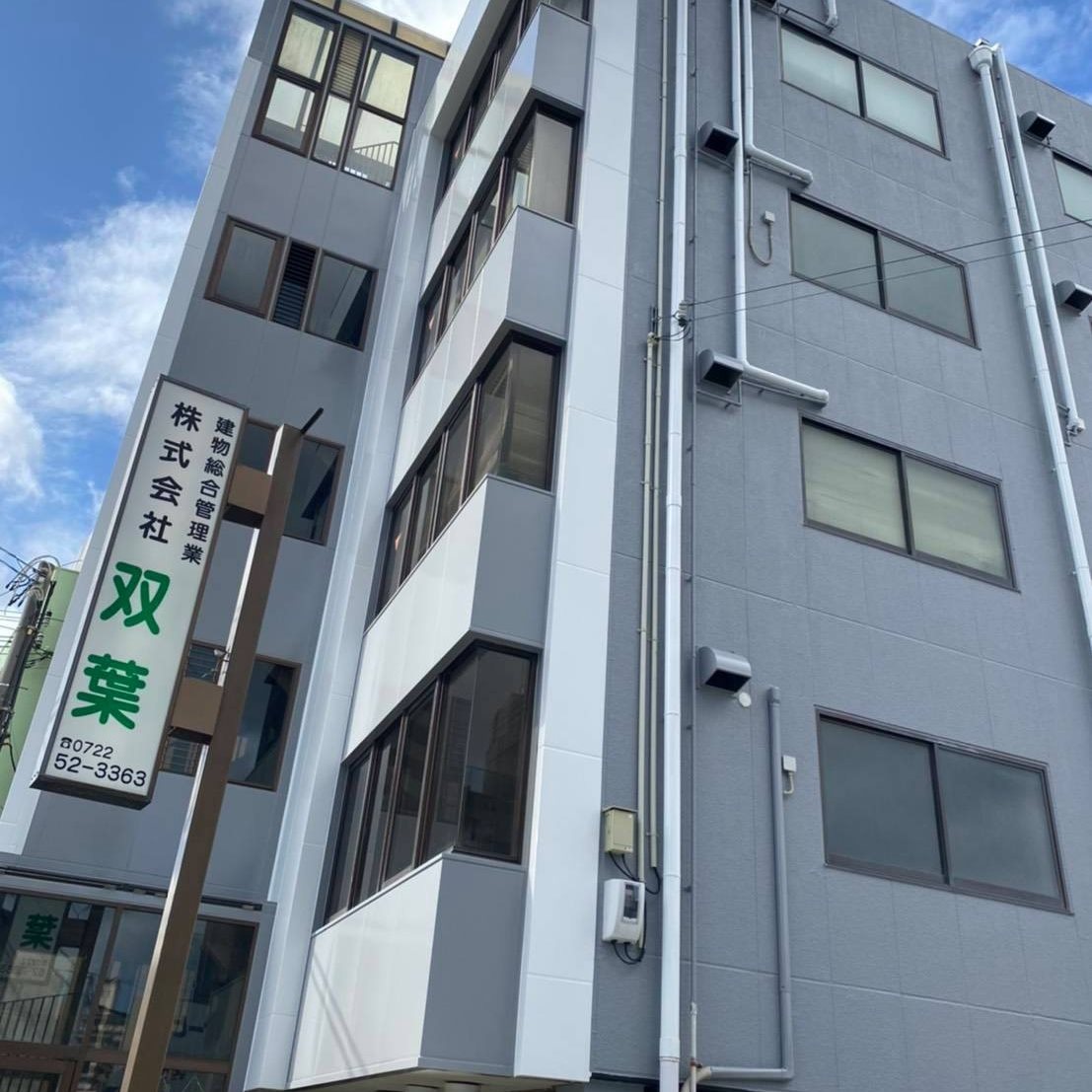 株式会社 双葉 外観